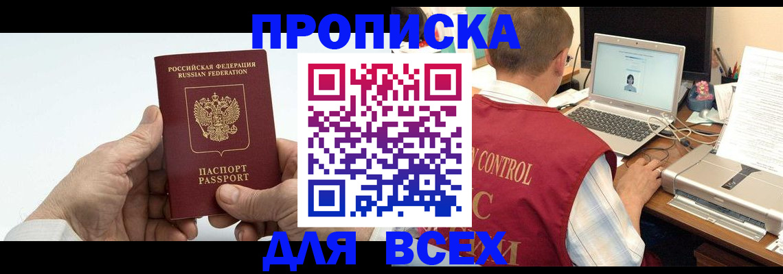 купить прописку в Реже