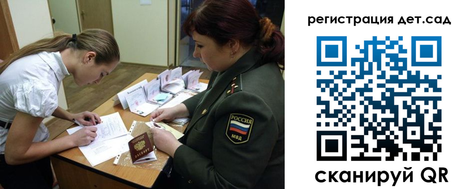 регистрация для дет. сада в Реже