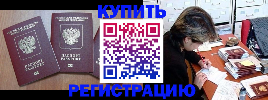 временная регистрация в Реже