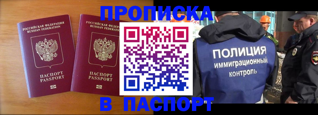 прописка паспорт в Реже