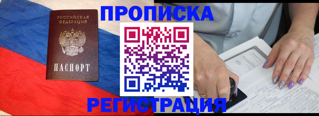 временная регистрация в Реже