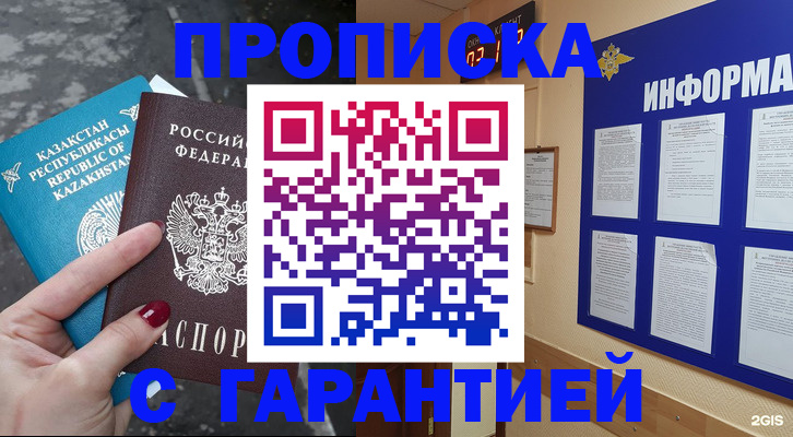 временная регистрация надежно в Реже