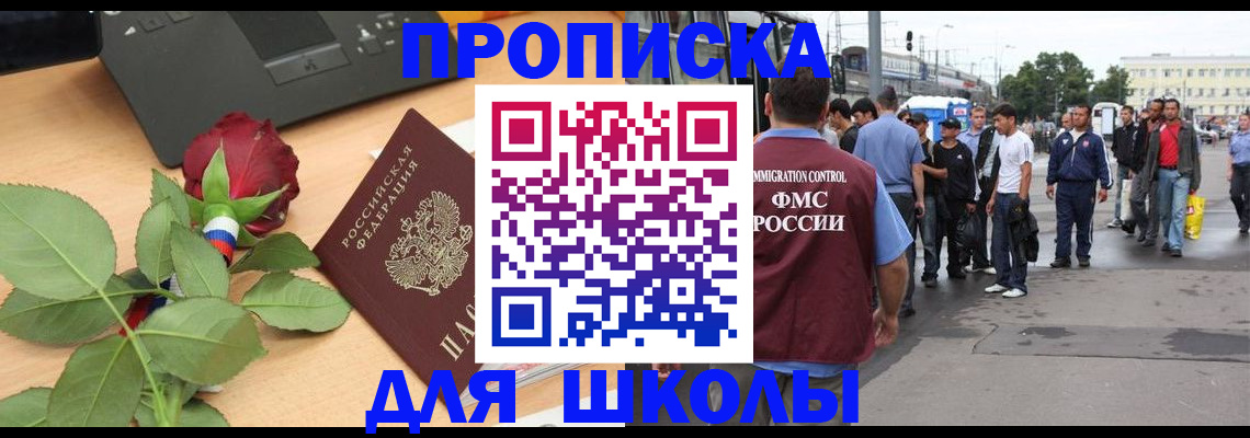 купить прописку в Реже