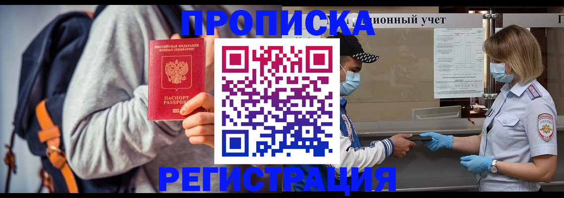 временная прописка в Реже